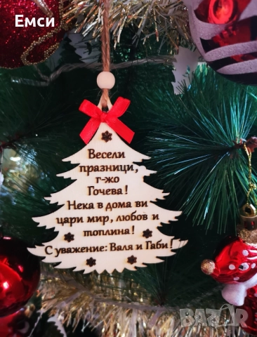 висулки с име-елхи,топки,3д,детски фигурки-персонализиране, снимка 14 - Декорация за дома - 48161782