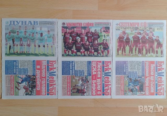 Букмейкър Мач от 2019г, снимка 3 - Антикварни и старинни предмети - 52718940