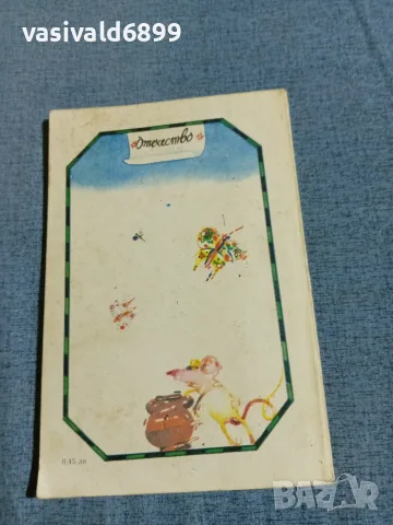 Вели Чаушев - Хей , снимка 3 - Детски книжки - 56316616