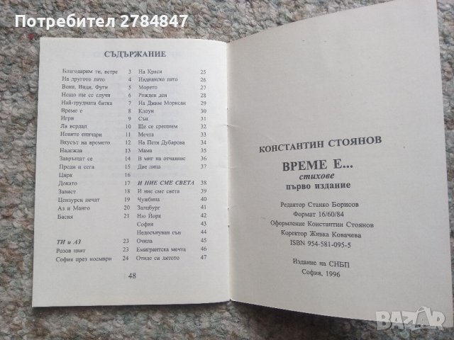 книга Време е... стихотворения , снимка 4 - Българска литература - 40619051
