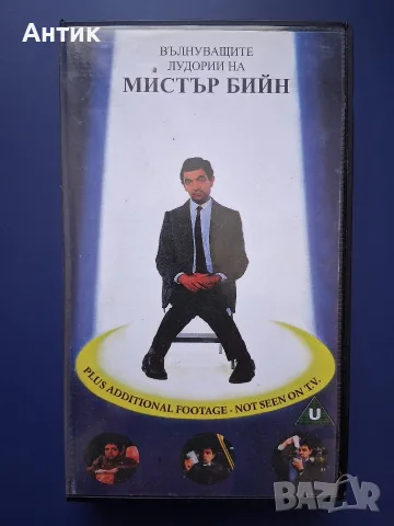 Видеокасета VHS Мистър Бийн 