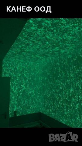 Фосфорна светеща декоративна мазилка - Galaxy Fosfor, снимка 4 - Декорация за дома - 38396729