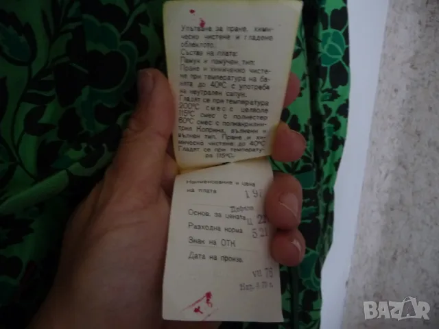 Пеньоар зелен нов от социализма 1976 година с етикет домашен, снимка 7 - Други - 48138578
