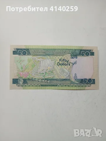 СОЛОМОНОВИ ОСТРОВИ БАНКНОТА 50 ДОЛАРА , снимка 3 - Нумизматика и бонистика - 55933798