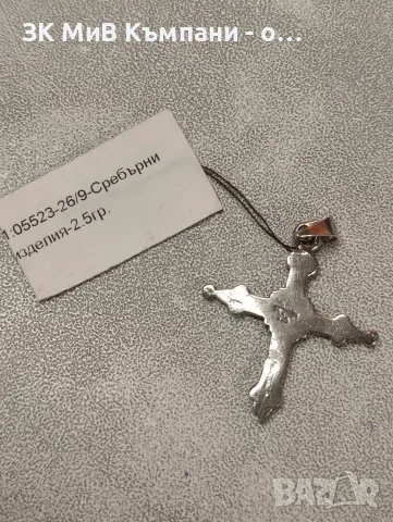 Сребърен кръст 2.5 гр.