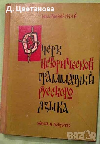 Очерк Исторической Грамматики Руского Языка 