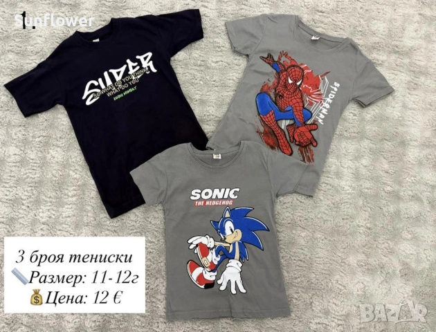 3 броя тениски