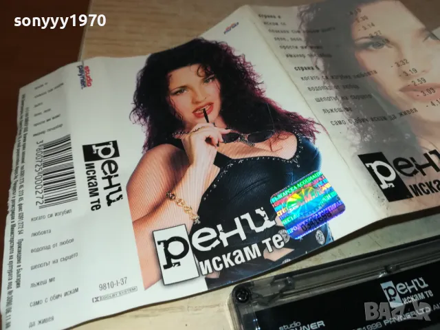 РЕНИ-ОРИГИНАЛНА КАСЕТА 2703251938, снимка 3 - Аудио касети - 49667015