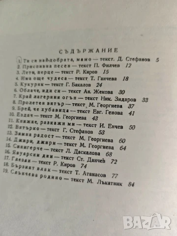 Продавам ноти :, снимка 10 - Специализирана литература - 51067242