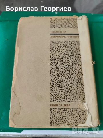 Стихотворения Димчо Дебелянов 1936 г, снимка 3 - Художествена литература - 53957221
