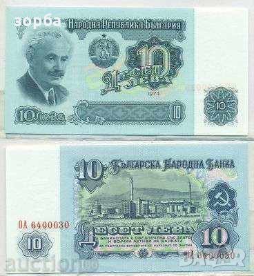 БЪЛГАРИЯ 10 ЛЕВА 1974  UNC