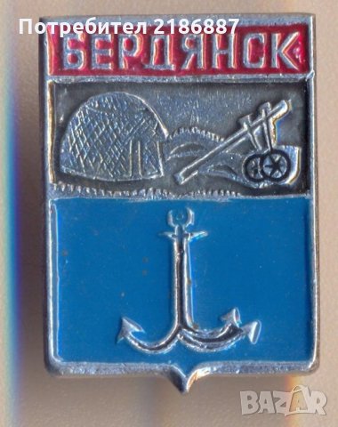 Значка СССР Бердянск, снимка 1