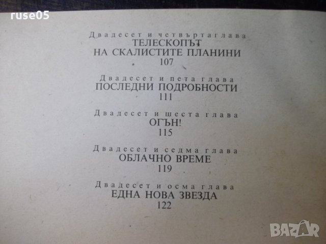 Книга "От Земята до Луната - Жул Верн" - 128 стр., снимка 7 - Художествена литература - 35572288