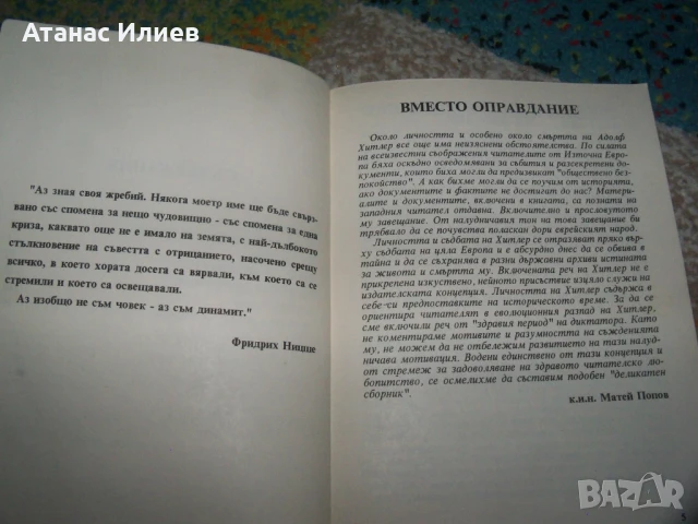 Хитлериада, реч на Хитлер от 1933г. издание 1991г., снимка 4 - Други - 50531033