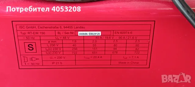 Електрожен Einhell RT-EW 150 RED, снимка 5 - Индустриална техника - 56255461