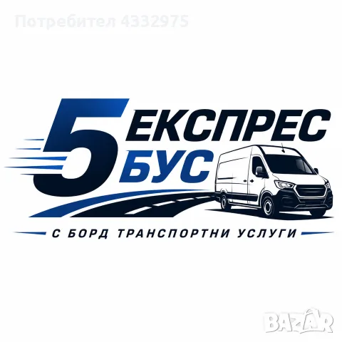 Транспортни услуги  