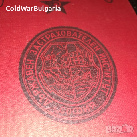 застрахователна книжка – Народна република България, снимка 7 - Художествена литература - 52462873