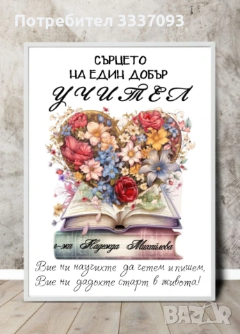 Подаръци за учители, снимка 13 - Декорация за дома - 50049404