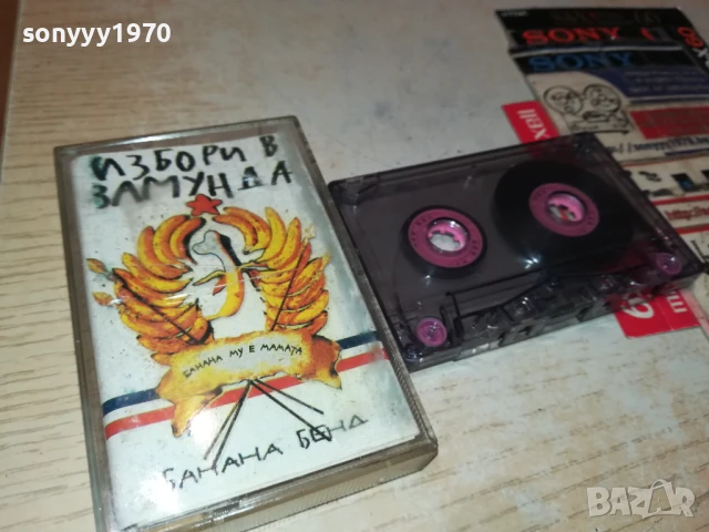 ИЗБОРИ В ЗАМУНДА-КАСЕТА 0706250347, снимка 3 - Аудио касети - 50579792
