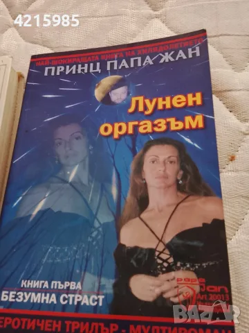 Стари книги в добро състояние, снимка 4 - Художествена литература - 55987140