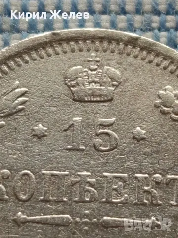 Сребърна монета 15 копейки 1908г. Руска империя Император Николай втори за КОЛЕКЦИЯ 49441, снимка 2 - Нумизматика и бонистика - 48675957