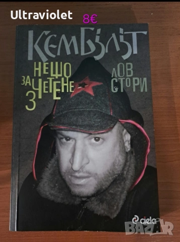 Книги , снимка 7 - Художествена литература - 53898968