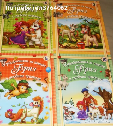 Детски книжки, снимка 9 - Детски книжки - 49549038