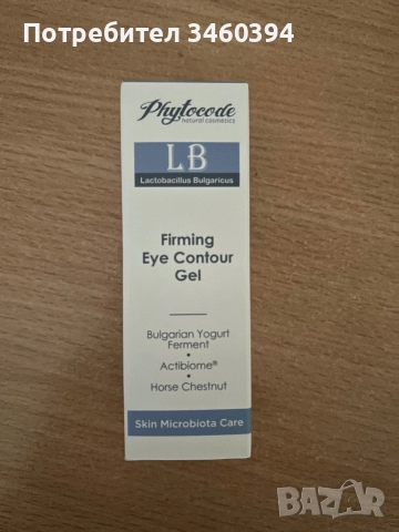 Продавам околоочен гел на Phytocode