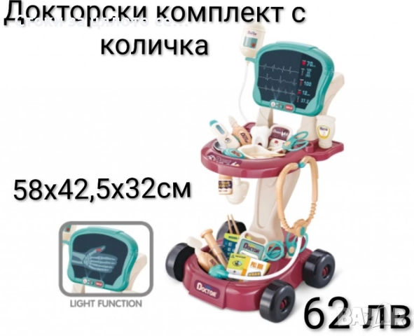 Докторски комплект с количка 