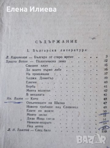 Притурка към учебника по литература за материал, включен към различни класове - сборник, снимка 2 - Учебници, учебни тетрадки - 38032378