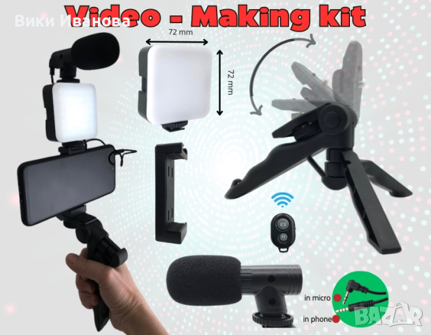 Vlogging kit Комплект за създатели на видео, снимка 2 - Чанти, стативи, аксесоари - 44758643