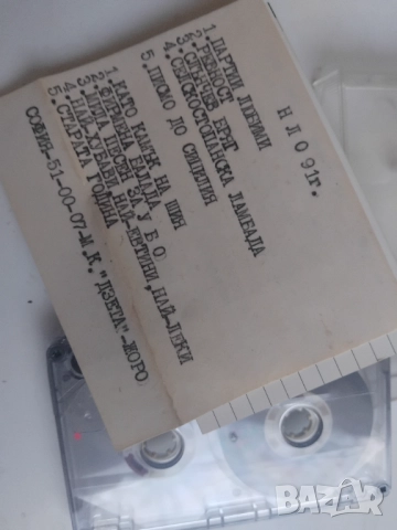 НЛО - Партии любими - музикална къща  "Дзета" - Жоро