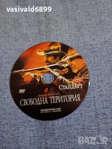 "Свободна територия", снимка 3 - DVD филми - 50235963