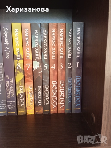 Поредицата Джуджетата от Маркус Хайц 