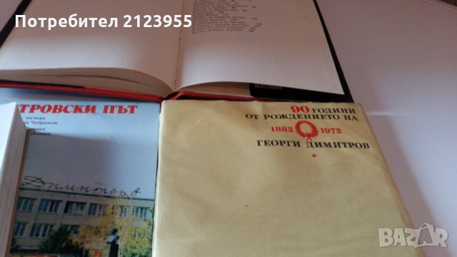 По Димитровски Път-Гошо-мастиката., снимка 10 - Други ценни предмети - 29253970