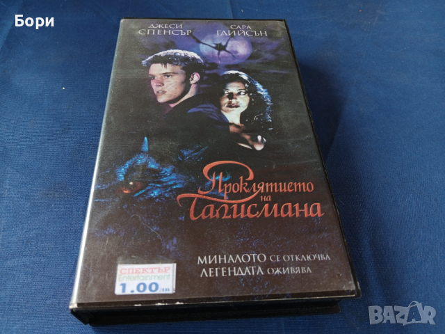 Проклятието на талисмана VHS видеокасета, снимка 1 - Ужаси - 44513165