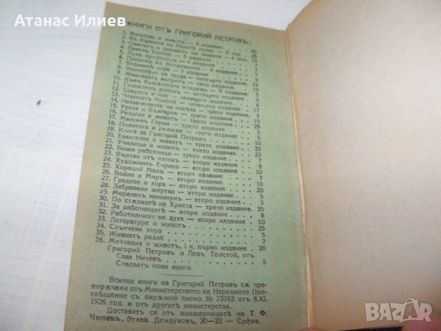 "Павел Берсйе" автор Григорий Петров издание 1930г., снимка 10 - Други - 33769938