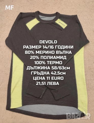 МЕРИНО ВЪЛНА ЗА ЮНОШИ 14,16 ГОДИНИ , снимка 14 - Детски комплекти - 54048119