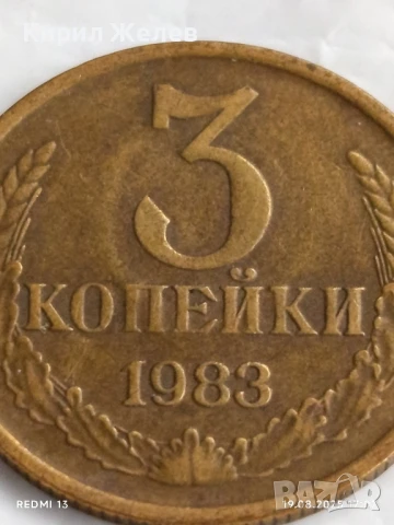 Монета 3 копейки 1983г. СССР рядка за КОЛЕКЦИЯ ДЕКОРАЦИЯ 40188, снимка 2 - Нумизматика и бонистика - 51419977