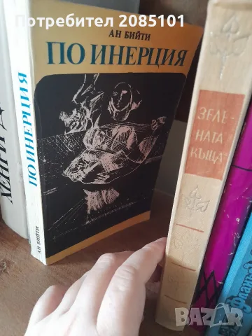 книги книги книги3, снимка 11 - Художествена литература - 56457046