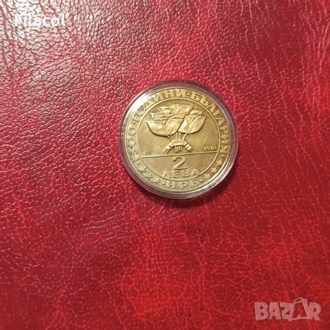 2 лева 1981 година Бузлуджа, снимка 2 - Нумизматика и бонистика - 51474253