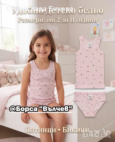 Детски потник и бикини, снимка 4 - Детско бельо и бански  - 56538549