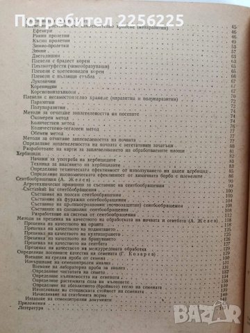 Ръководство за упражнения по земеделие , снимка 7 - Специализирана литература - 53950112