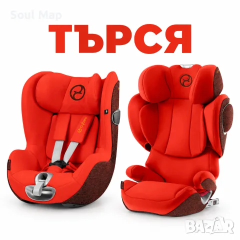 ТЪРСЯ Cybex Sirona Z i Size Autumn Gold с база от 0до4 години. И Cybex Solution Z i -Fix Autumn Gol