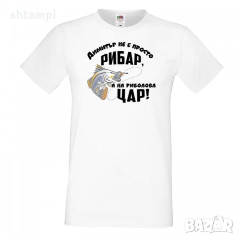 Мъжка тениска Димитровден Димитър на риболова цар, снимка 7 - Тениски - 34457796