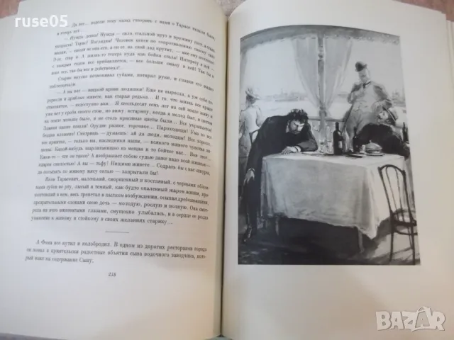 Книга "Фома Гордеев - М. Горький" - 356 стр., снимка 5 - Художествена литература - 47567980