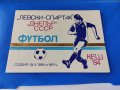 Футболна програма Левски спартак - Днепър СССР 1984 г