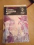 Черния обелиск,Папеса Йоана,Гепардът-романи, снимка 12