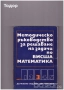 сборници наръчници учебници Математика 10 8 7 десети клас висши, снимка 6