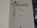 Ана Каренина Лев Толостой два тома роман 1-4 част и 5-8 част нови с обвивка -дебели корици, снимка 3